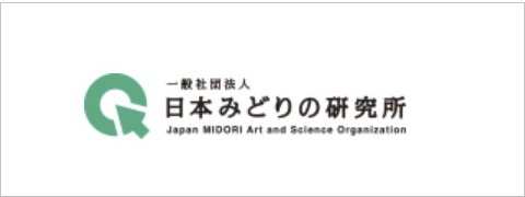 一般社団法人日本みどりの研究所
